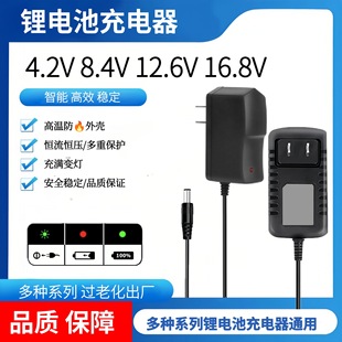4.2v1a Lithium Battery Charger 5v1a 8.4v1a12.6v1a 18650 Polymer Fascia Gun Charger