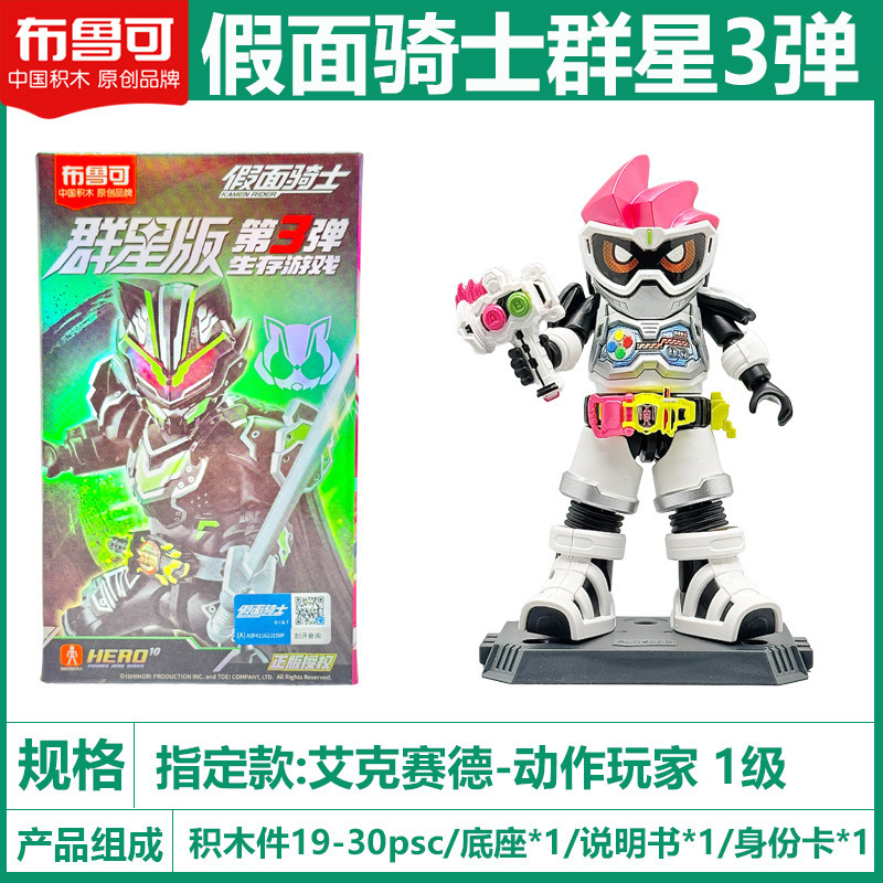 ブルコビルディングブロック仮面ライダースターズエディションサードサバイバルゲーム太利武神組み立てブラインドボックスおもちゃ|undefined