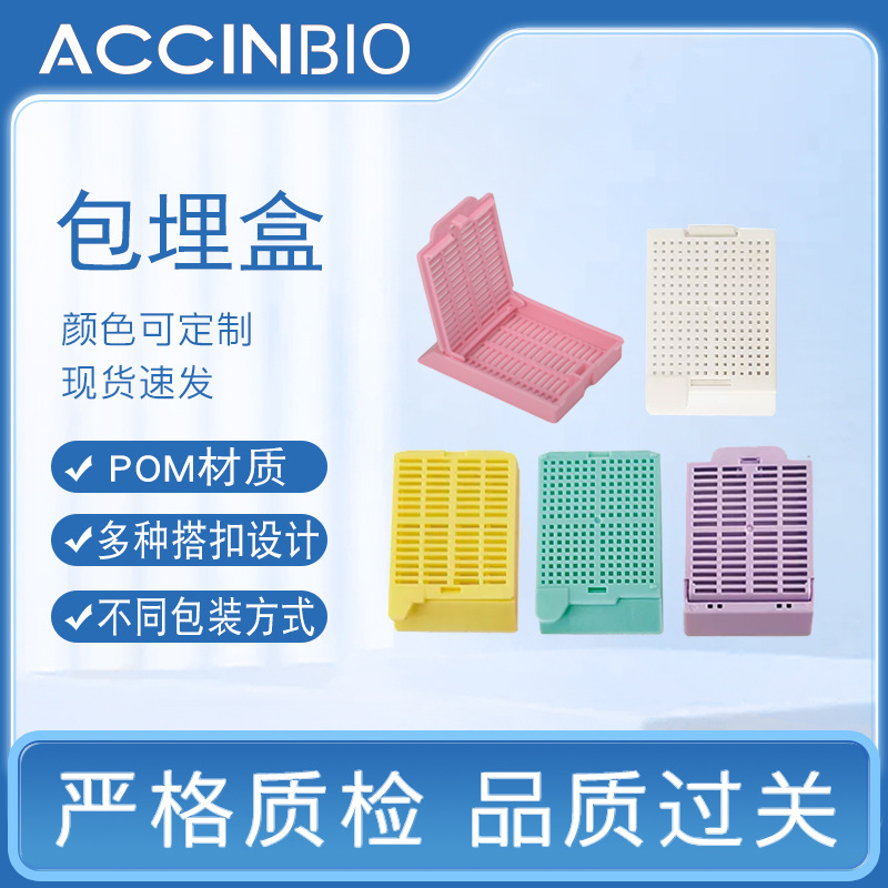 外贸款包埋盒连体塑料包埋盒 一次性病理耗材条形孔 组织包埋盒