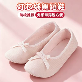 家居棉鞋;童棉鞋;舞蹈鞋