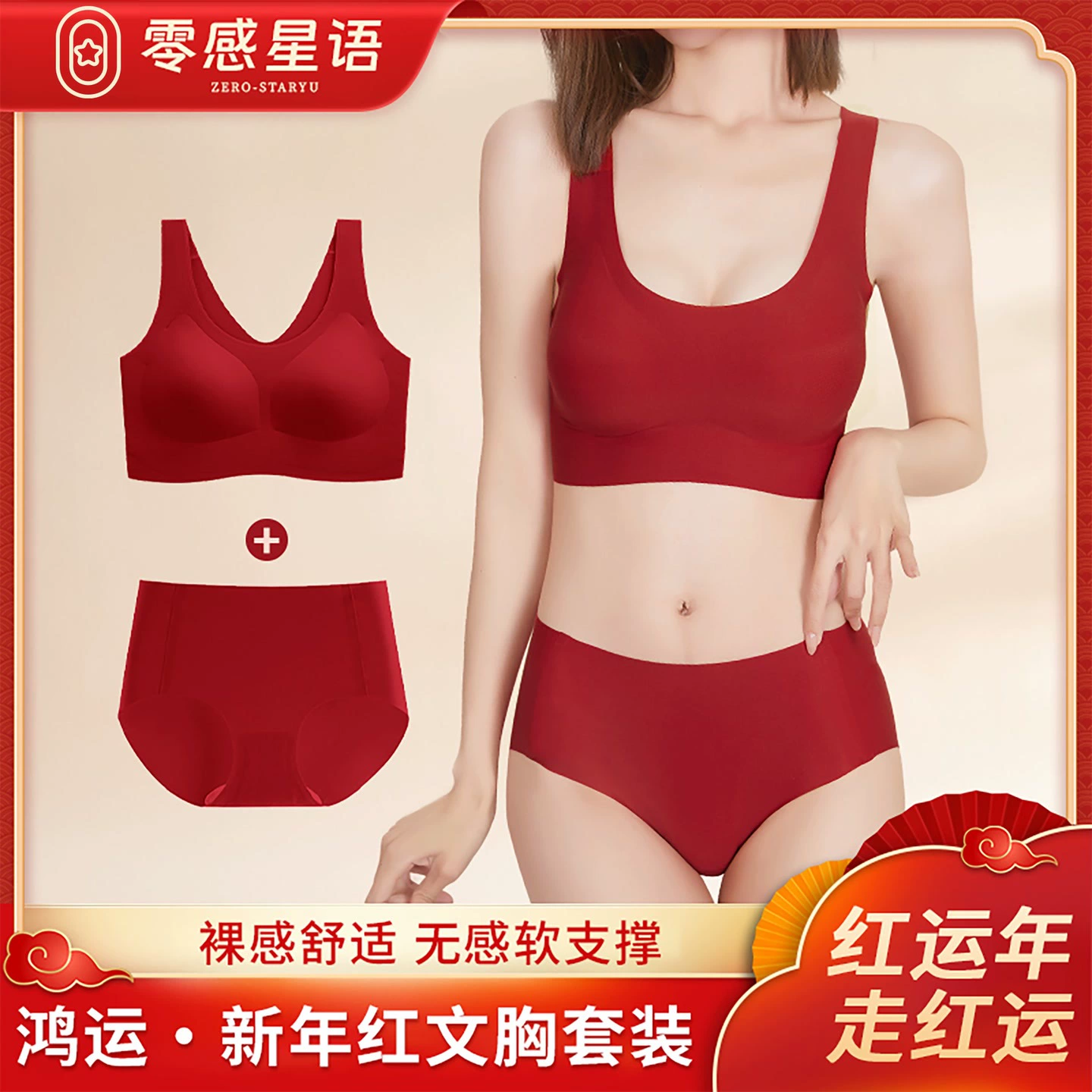 [零感星语云朵一代软糯触感亲肤无痕裸感透气内衣新年红幽雅黑蕾丝]