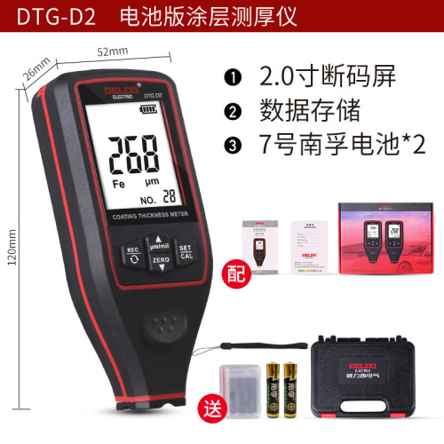 Delixi Electric Paint Film Instrument Automotive Testing High-Precision Paint Film Thickness Gauge DTG-D1/D2