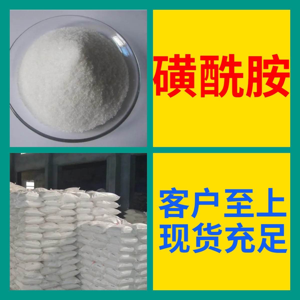 磺酰胺 硫酰胺 现货直供库存大源头企业基地直供山东企业上海浙江