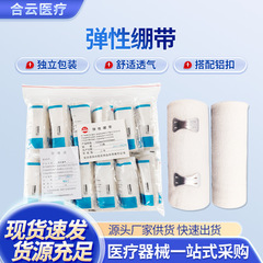 安吉阳光弹性绷带固定带弹性运动绑带透气医疗包扎平纹绷带现货