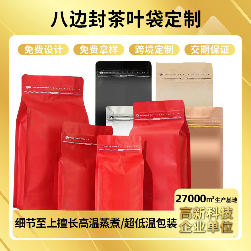 Coffee bag eight-side seal easy-tear zipper bag matte…