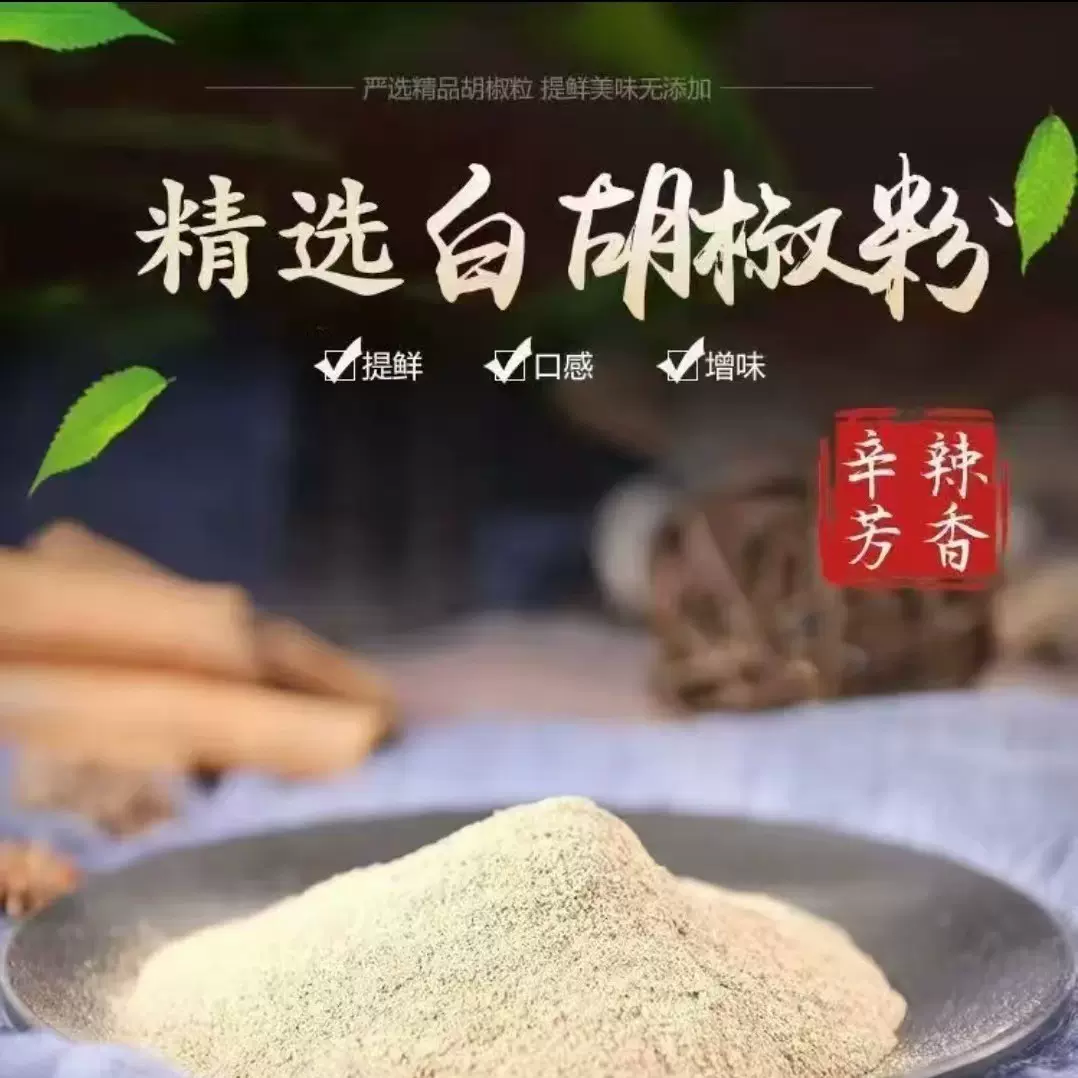 现磨白胡椒粉复合调味料烧烤料馅料调味料去腥解腻增项250g一罐