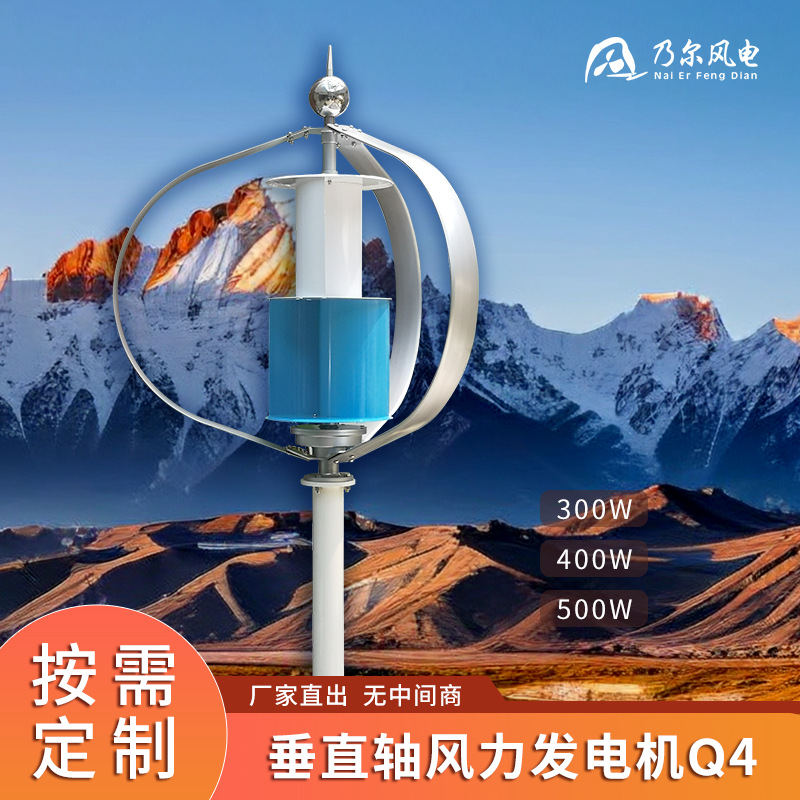 垂直轴风力发电机Q4 500W工程用高效风力发电机 岛屿用风力设备