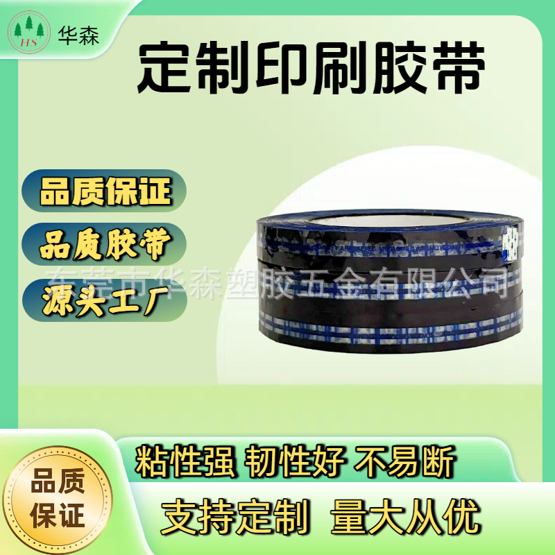 高品质印刷bopp胶带厂家直销现货粘性强批发物流包装