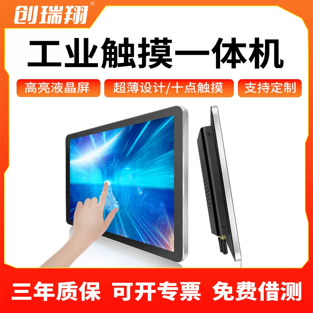 10.1/ 15.6/21.5寸工控一体机触摸工业电脑MES触控屏多媒体显示器