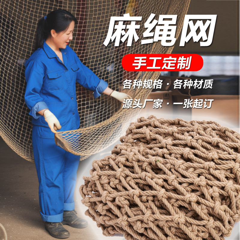 麻绳装饰网酒吧餐厅复古吊顶网隔断网照片墙DIY麻绳编织网 麻绳网