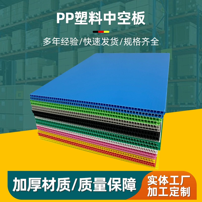 Цветная полая пластиковая панель для перегородок, наружная печатная пластиковая гофрированная панель для двора, рекламная панель для пола, пластиковая панель Wantong.