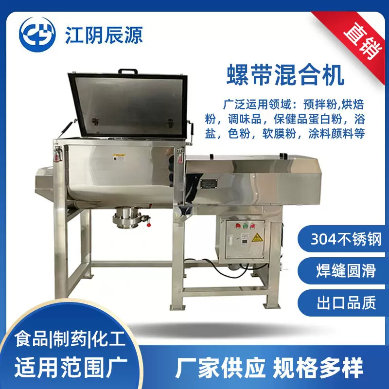 WLDH 系列螺带混合机 化工食品粉体拌料机 高速均匀混合设备现货