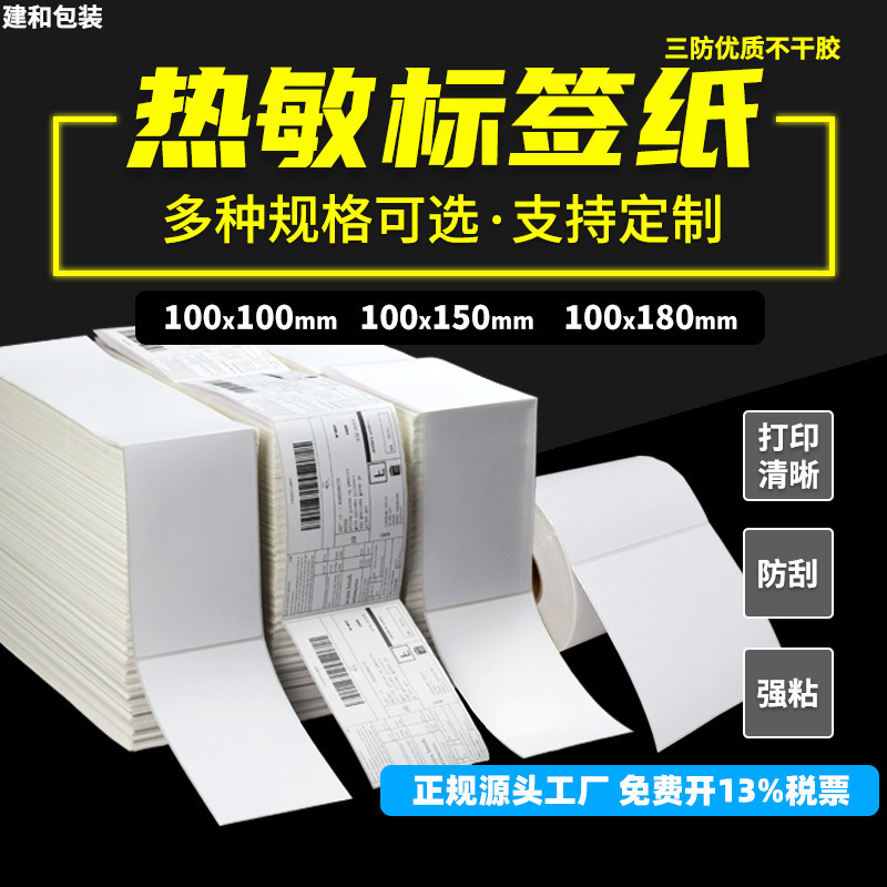 三防热敏纸100*150折叠装不干胶标签E邮宝76*130电子面单打印贴纸