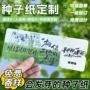 发芽环保打印定制纸卡片