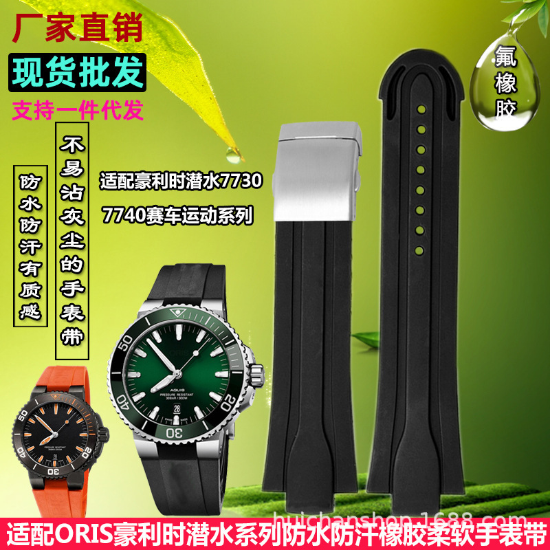 Substitute ORIS Holly Diving 7730 Sport Williams 7740 Convex Rubber Silicone Watch Strap Accessories Substitute ORIS Holly Diving 7730 Sport Williams 7740 Convex Rubber Silicone Watch Strap Accessories