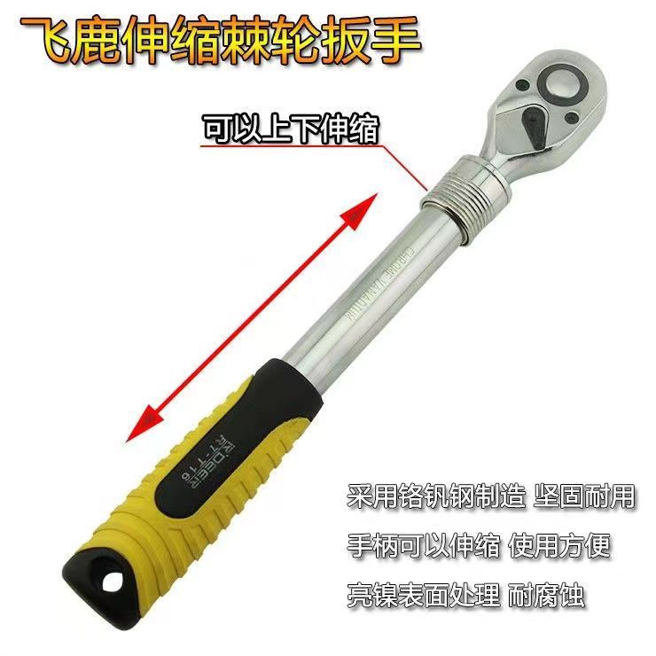 飞鹿12.5mm系列伸缩杆自动脱落棘轮扳手72齿套筒快速棘轮扳手1/2