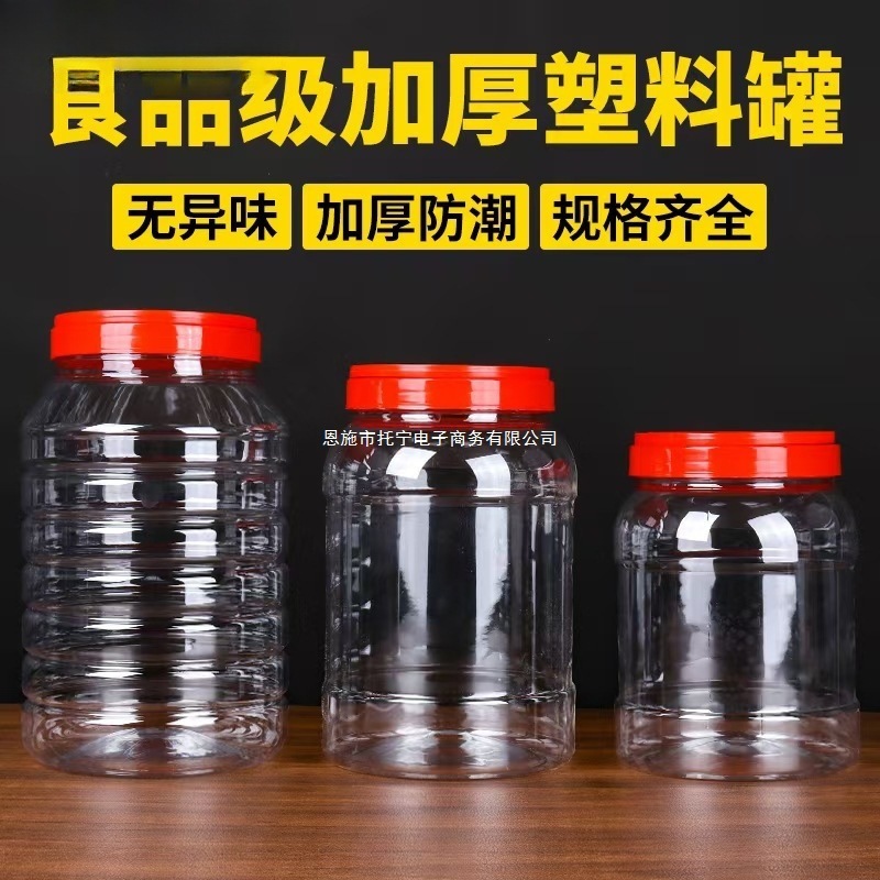 塑料密封罐食品级加厚透明大泡菜坛子咸菜桶辣酱罐厨房杂粮储物罐|undefined