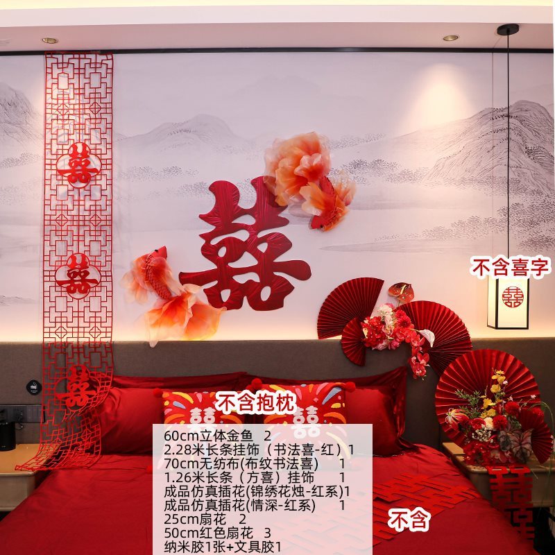 婚房布置套装结婚新房卧室床头红色喜字花簇装饰婚庆用品氛围2025|undefined