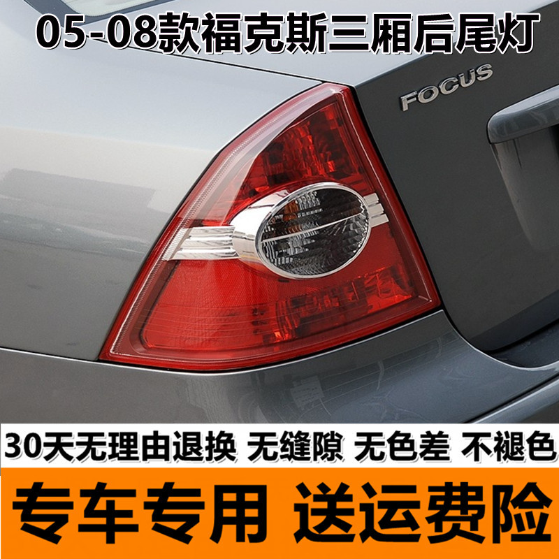 Suitable for 05-08 Ford Focus sedan rear tail lamp assembly 09-13 left and right brake turn lamp housing