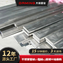 佛山304不锈钢扁钢工业面不锈钢扁条建筑工程不锈钢扁钢现货批发