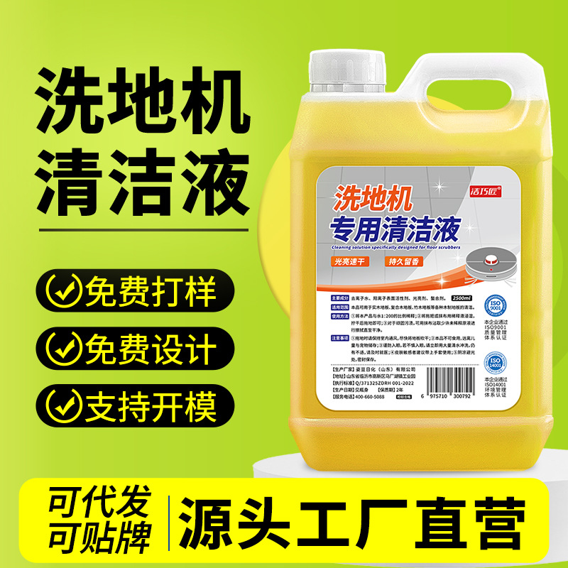 Special cleaning liquid for floor scrubber original added can win the cloud whale beauty ground mop sweeper cleaning agent general purpose