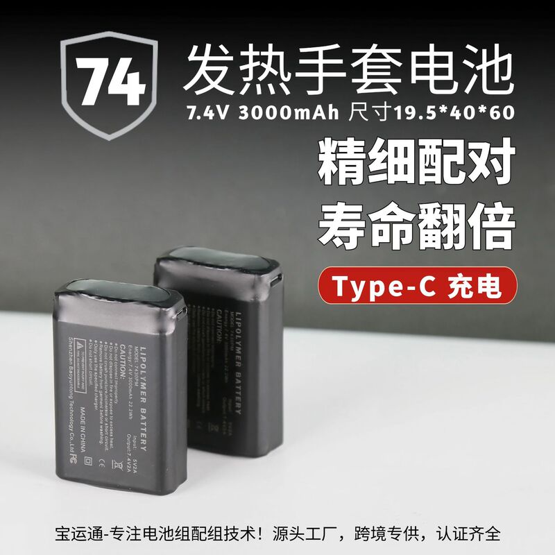 7.4V3000 Capacity Heating Gloves, Electric Heating Socks, Heated Insoles, Lithium Battery, Amazon Cross-Border Source Factory
