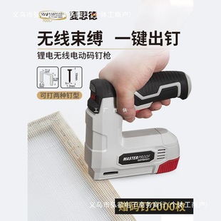 Germany Maiside Electric Nail Gun Rechargeable Nail Gun Household Woodworking Door Nail Gun Lithium Photo Frame Gun
