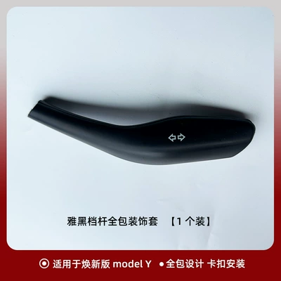 Suitable for the New Version: Sürətlər qutusu və əl tormozu başlıqları - renewal-y-renewal-yl-gear-lever-cover-matte-black