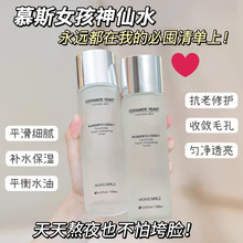 神经酰胺酵母水补水保湿紧致细腻提亮肤色爽肤水高保湿