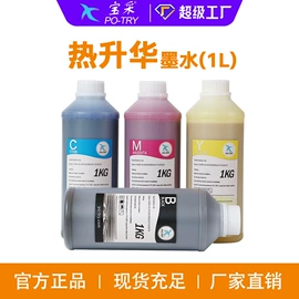 数码印花机;数码印刷机;墨盒、墨水