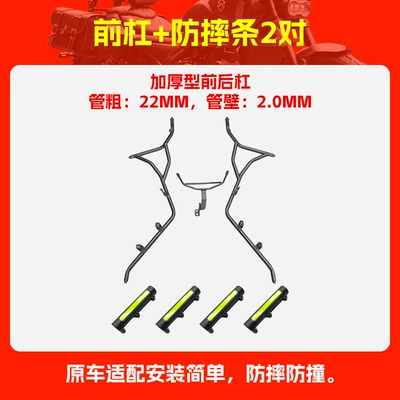 Anti-Fall Bar Front and Rear – Motorcycle bumper - front-bumper-2-pairs-of-anti-fall-strips