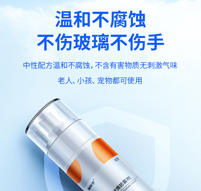 淘车艺汽车玻璃防雾剂_08