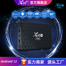X98H Pro H618機頂盒 安卓12藍牙千兆網雙WiFi  HDMI IN電視盒子