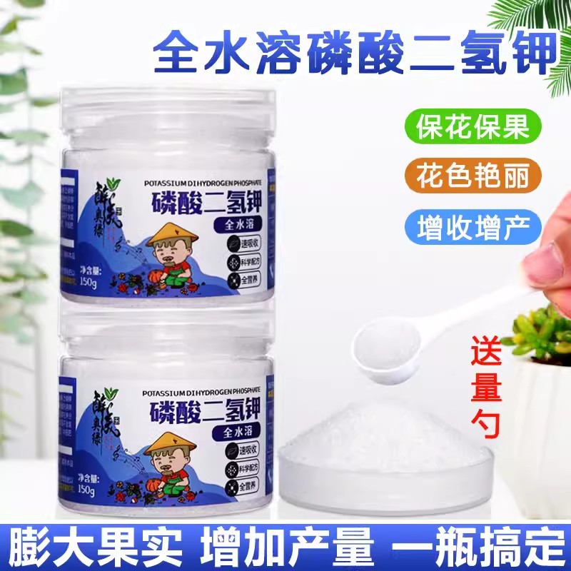 通用磷酸二氢钾肥料花卉专用正品农用叶面肥盆栽花卉月季水溶花肥