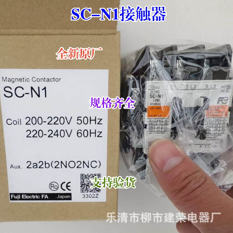 全新原厂 富士交流接触器 SC-N1 SC-N2 SC-N3 SC-N2S SC-N4