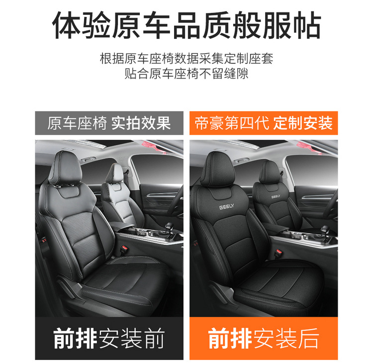 Suitable for Geely Emgrand Fourth Generation/4Th Generation Special Car Seat Cover, Four-Season Universal Seat Cushion, Fully Enclosed Seat Cover