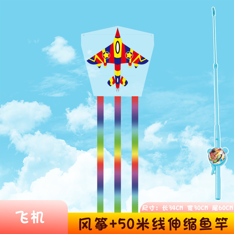 34cm 정사각형 조각/비행기 + 새로운 낚싯대