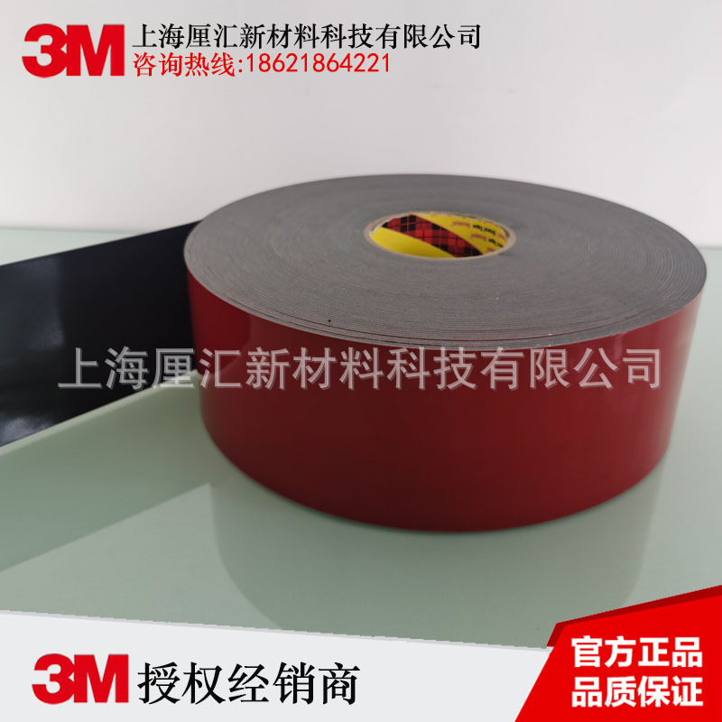 3MPT1500丙烯酸泡棉双面胶3mpt1500【现货供应】