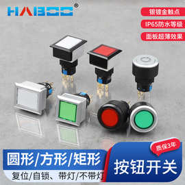 华博HABOO 16/22MMLED带灯自锁复位按钮开关点动启动电源开关