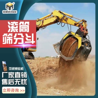 铭德机械挖掘机筛分斗 厂家供应挖机洗沙旋转滚筒筛 钩机转筛厂家