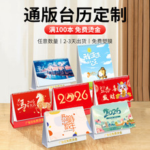 2026年台历新款企业桌历设计印刷马年春节挂历小批量定制烫金日历