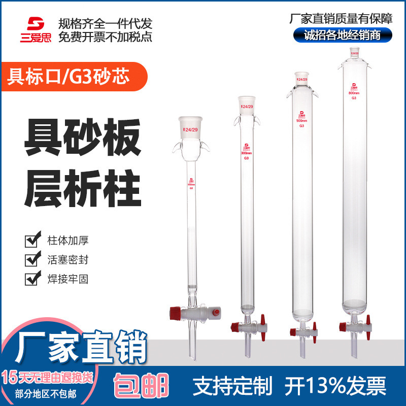 Sanaisi sand plate chromatography column 150-1200mm long with standard G3 sand core with PTFE piston various specifications
