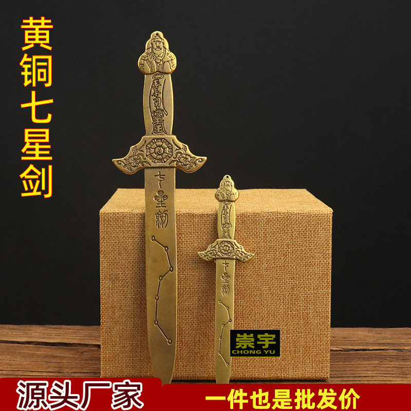 黄铜七星剑八卦剑大小号七星宝剑大号八卦剑乔迁七星剑挂件摆件