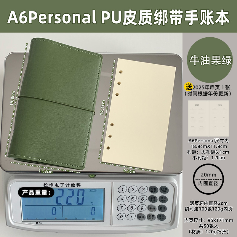 2025新款A6Personal内页外壳绑带活页本文艺旅行盖章本随身日记本|undefined