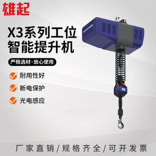 Golden Axis X3 Series Workstation Intelligent Lifting Machine Cantilever Crane Electric Chain Hoist Intelligent Balance Lifter