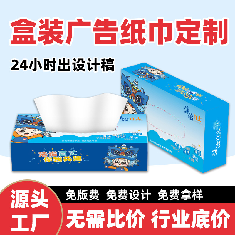 广告抽纸定制印logo纸巾盒定做盒装纸订制宣传饭店餐厅餐巾纸订做