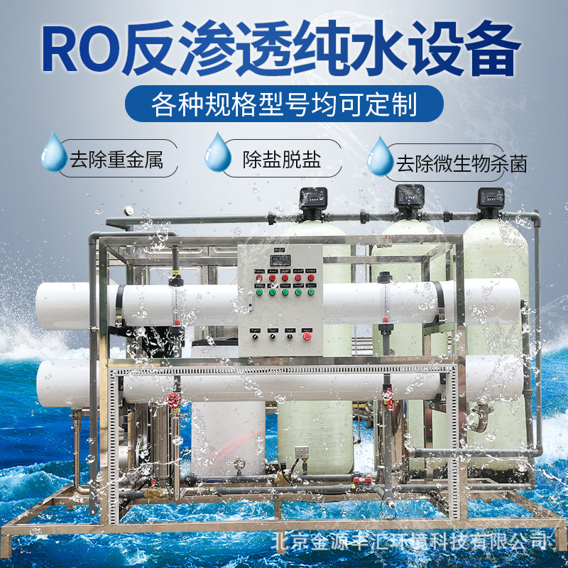 全自动纯水设备 0.25-100吨反渗透纯净水设备水处理设备