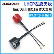FPV左旋LHCP天线IPEX1双头接口 高增益ufl扣盘天线 适配DJI大疆O3