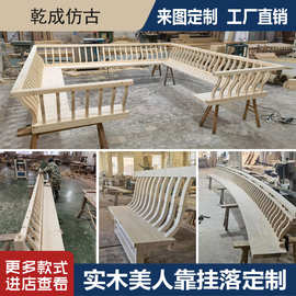 中式仿古实木栏杆美人靠座椅靠背园林寺庙长廊凉亭户外建筑吴王靠