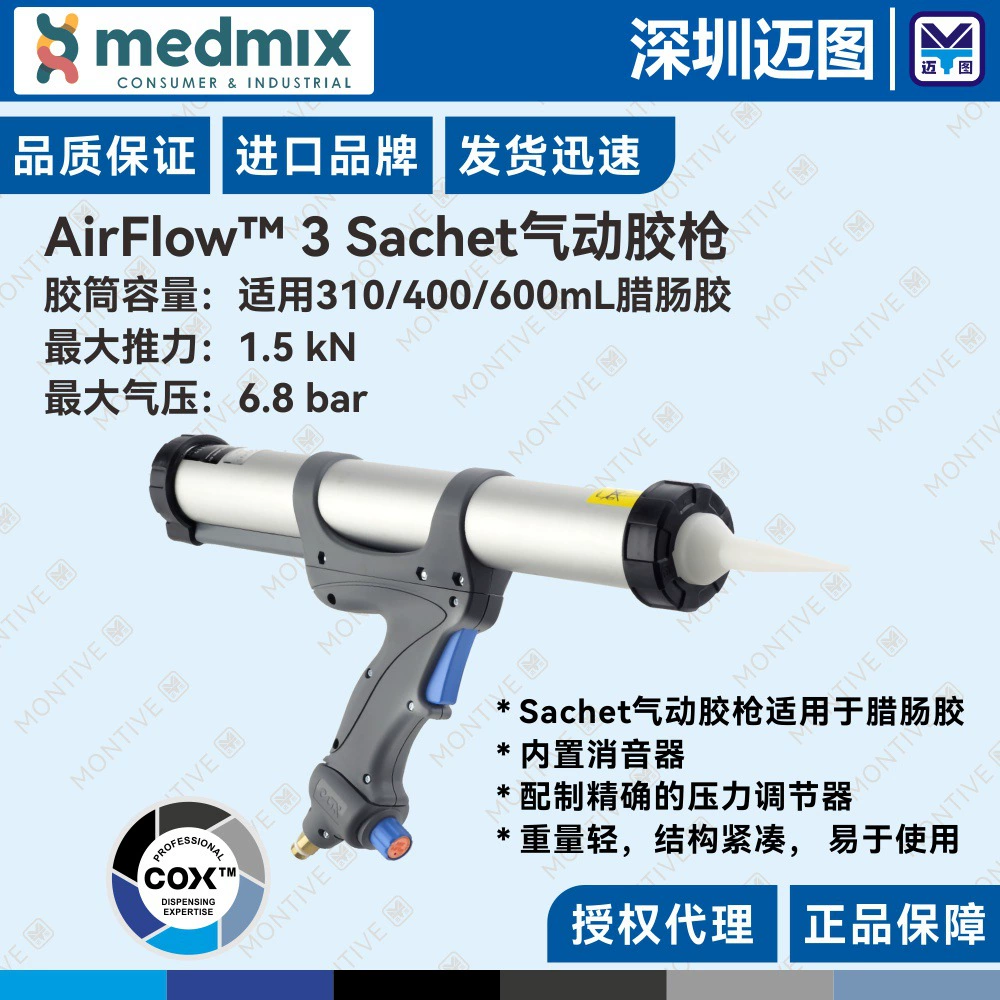 AirFlow 3 Sachet British COX пневматический клеевой пистолет 310/400/600 мл колбасный клей в мешках